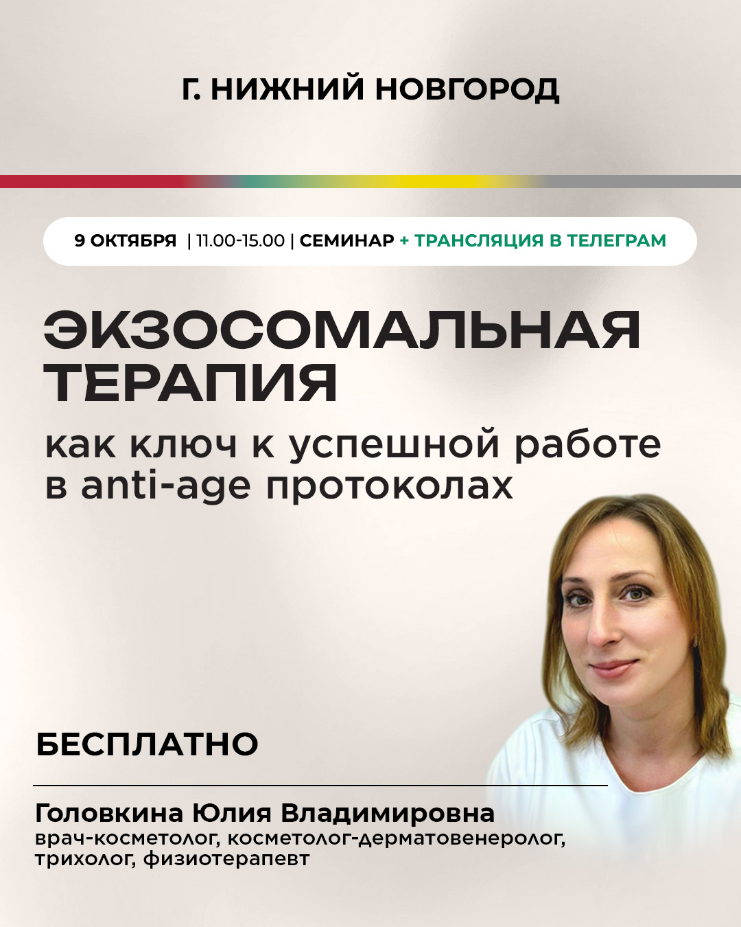 Экзосомальная терапия как ключ к успешной работе в anti-age протоколах